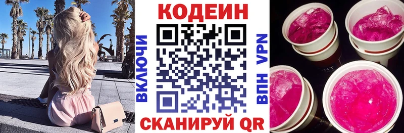 Codein напиток Lean (лин)  закладки  Одинцово 